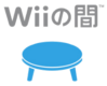 Wii no Ma (2009)